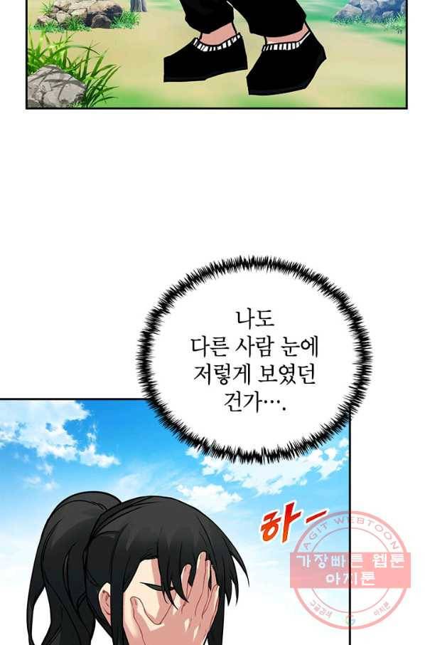 뽑기로 강해진 SSS급 헌터 17화 16