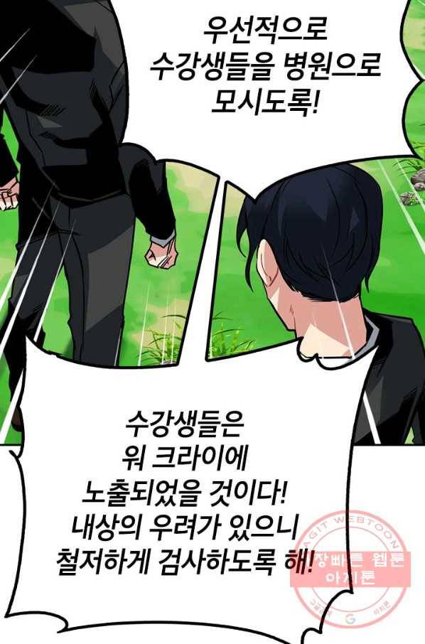 뽑기로 강해진 SSS급 헌터 17화 19