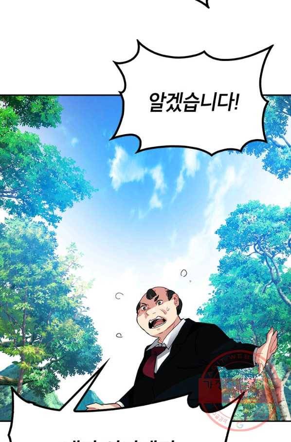 뽑기로 강해진 SSS급 헌터 17화 20