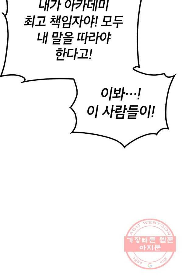 뽑기로 강해진 SSS급 헌터 17화 21