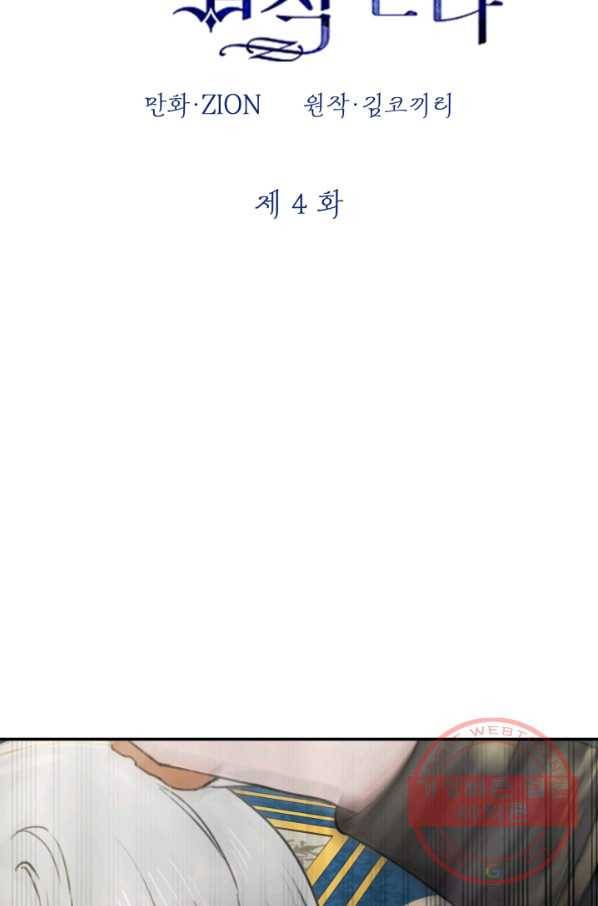 세계관 최강자들이 내게 집착한다 4화 2