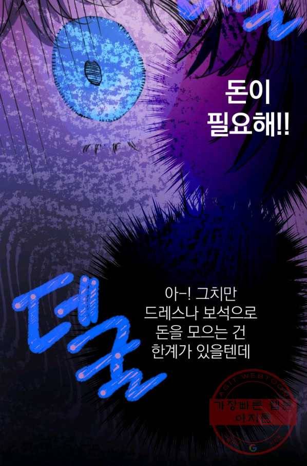 세계관 최강자들이 내게 집착한다 4화 13