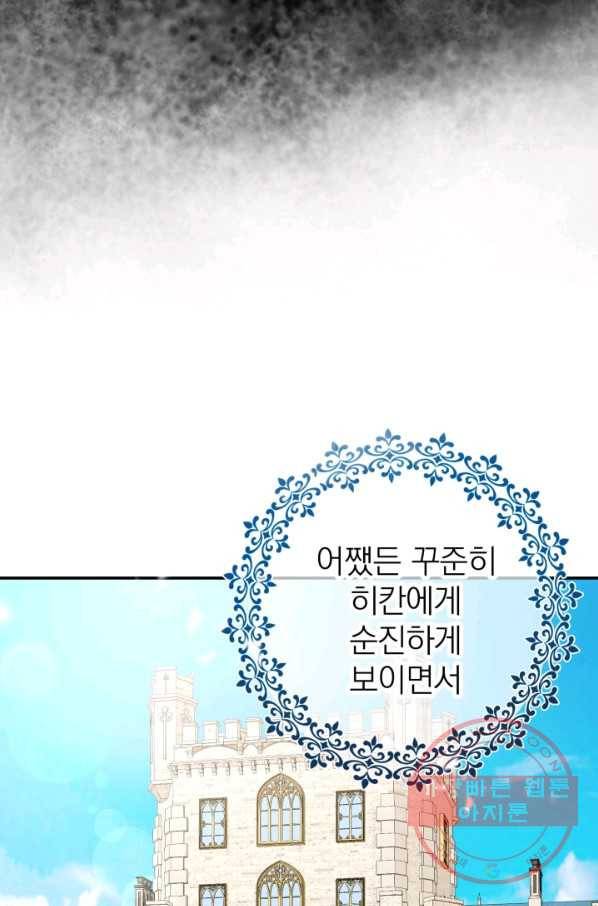 세계관 최강자들이 내게 집착한다 4화 16