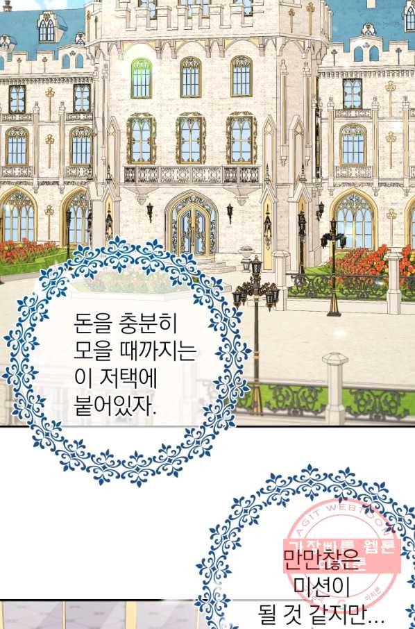 세계관 최강자들이 내게 집착한다 4화 17
