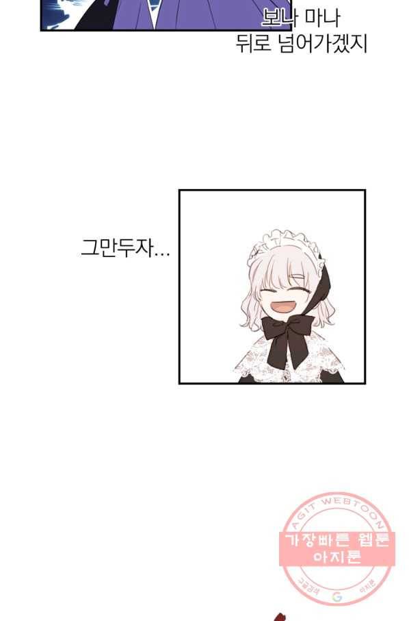 세계관 최강자들이 내게 집착한다 4화 30