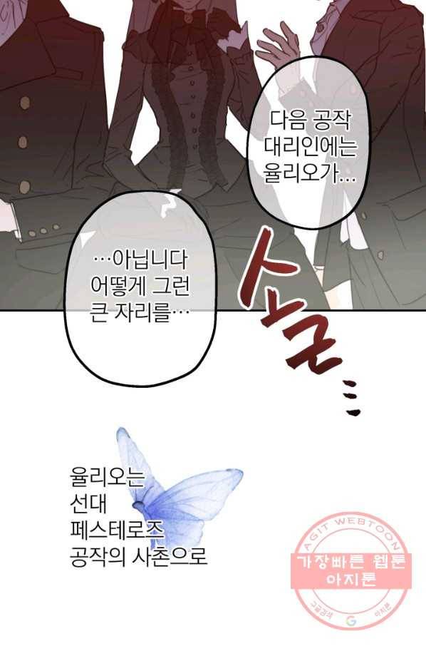 세계관 최강자들이 내게 집착한다 4화 32