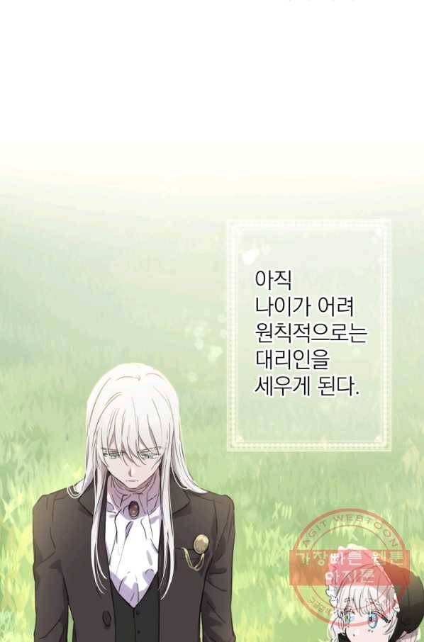 세계관 최강자들이 내게 집착한다 4화 35