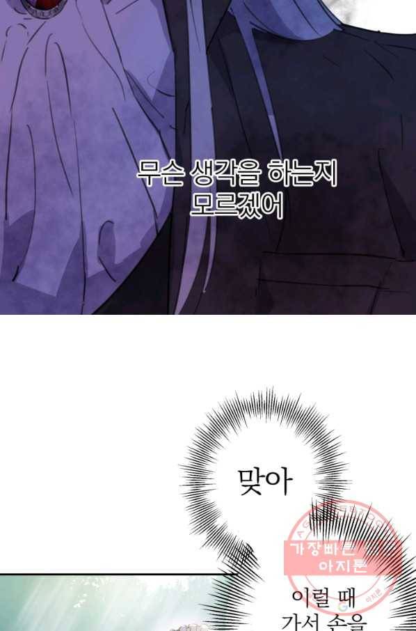 세계관 최강자들이 내게 집착한다 4화 43