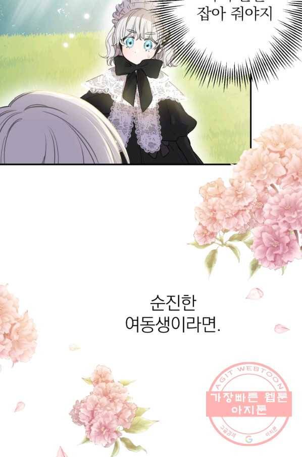 세계관 최강자들이 내게 집착한다 4화 44