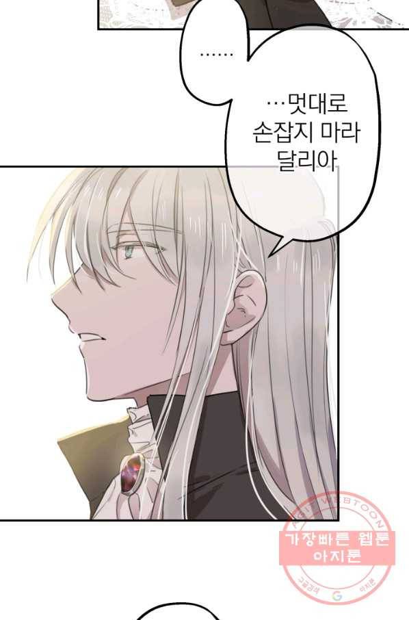 세계관 최강자들이 내게 집착한다 4화 49