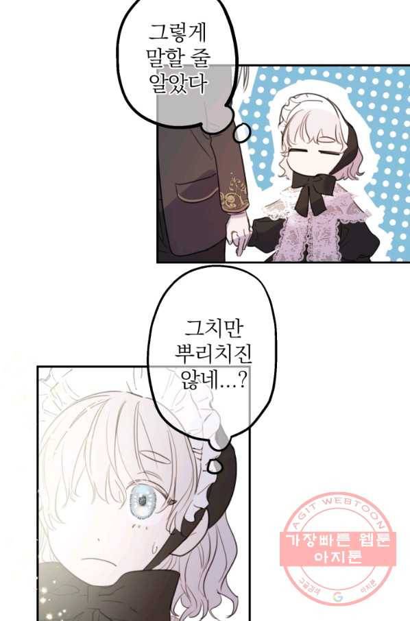 세계관 최강자들이 내게 집착한다 4화 50