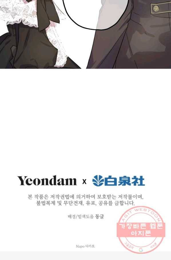 세계관 최강자들이 내게 집착한다 4화 53