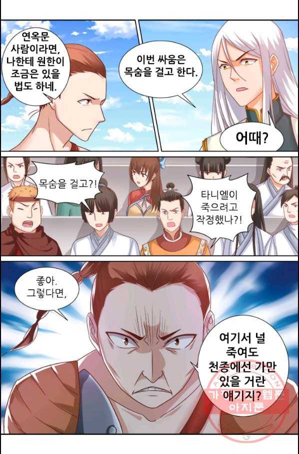 영무제존 : 84화 1