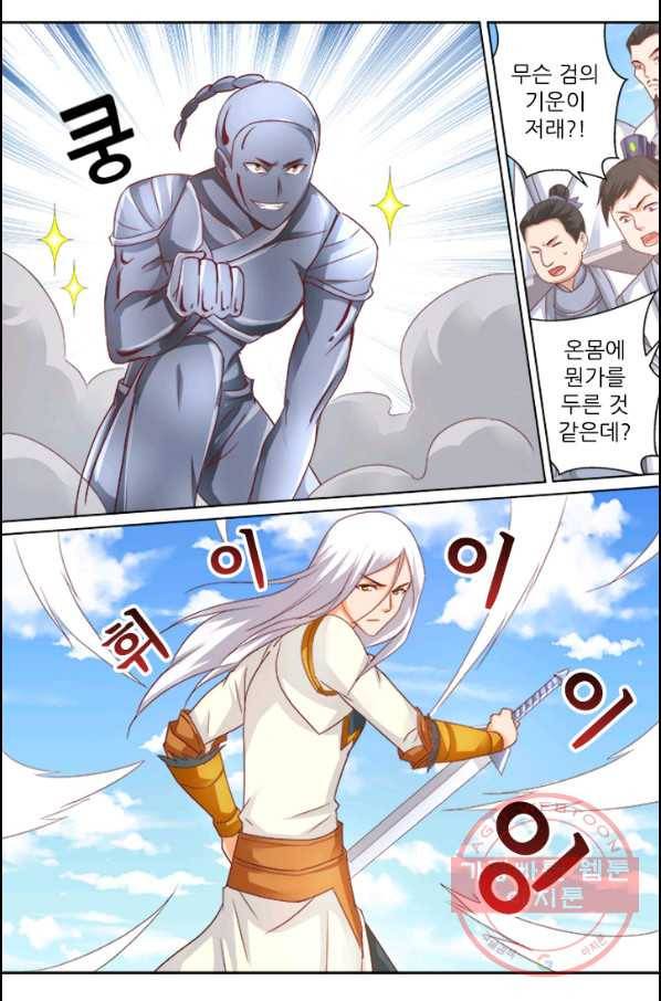 영무제존 : 84화 3