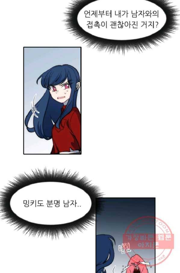 포근한그남자 26화 3