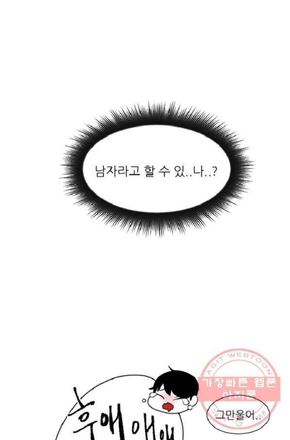 포근한그남자 26화 5