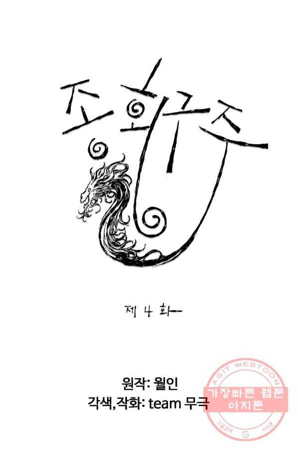 종횡구주 4화 종횡구주 1