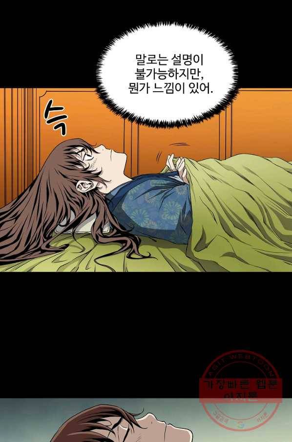 종횡구주 4화 종횡구주 15