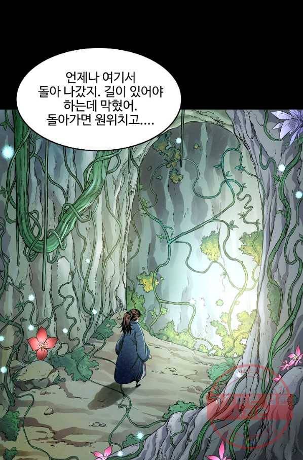 종횡구주 4화 종횡구주 17