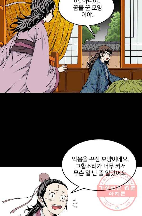 종횡구주 4화 종횡구주 31