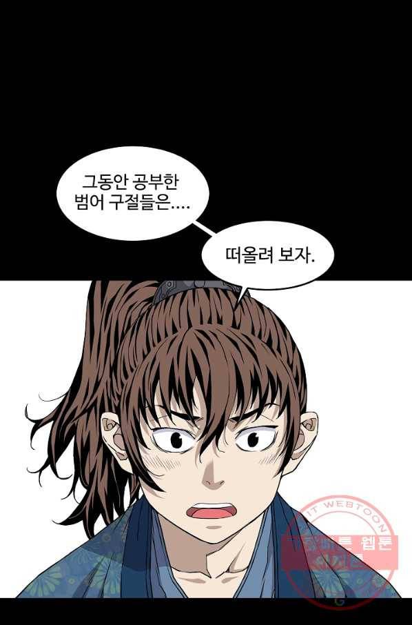종횡구주 4화 종횡구주 35