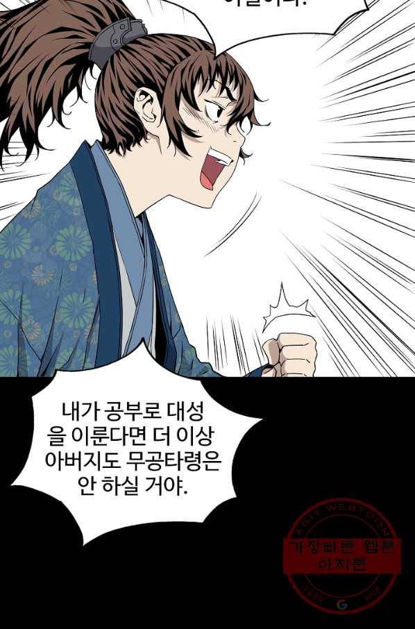 종횡구주 4화 종횡구주 45