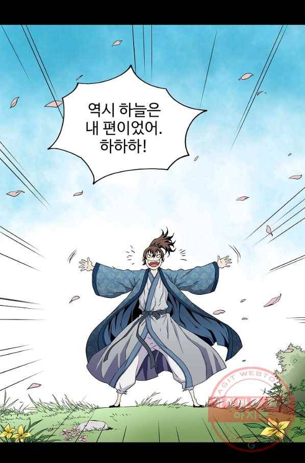 종횡구주 4화 종횡구주 46