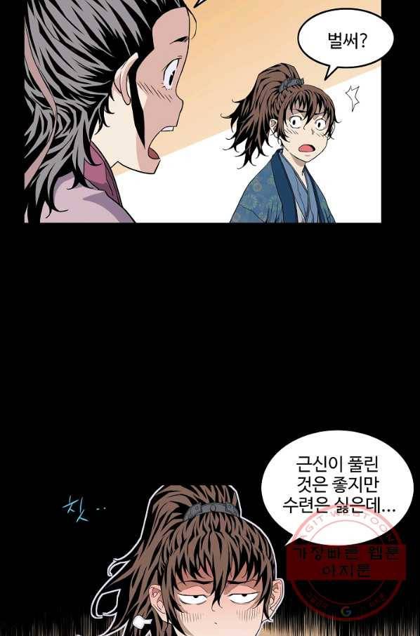 종횡구주 4화 종횡구주 50