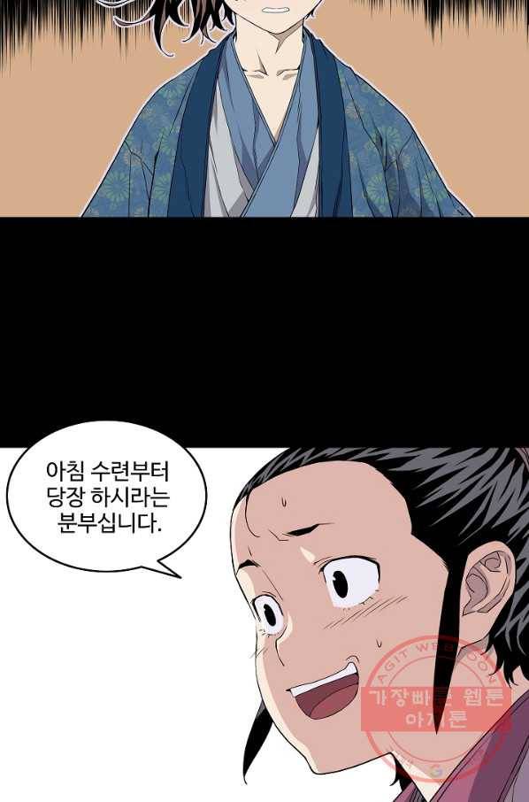종횡구주 4화 종횡구주 51