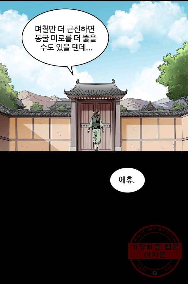 종횡구주 4화 종횡구주 53