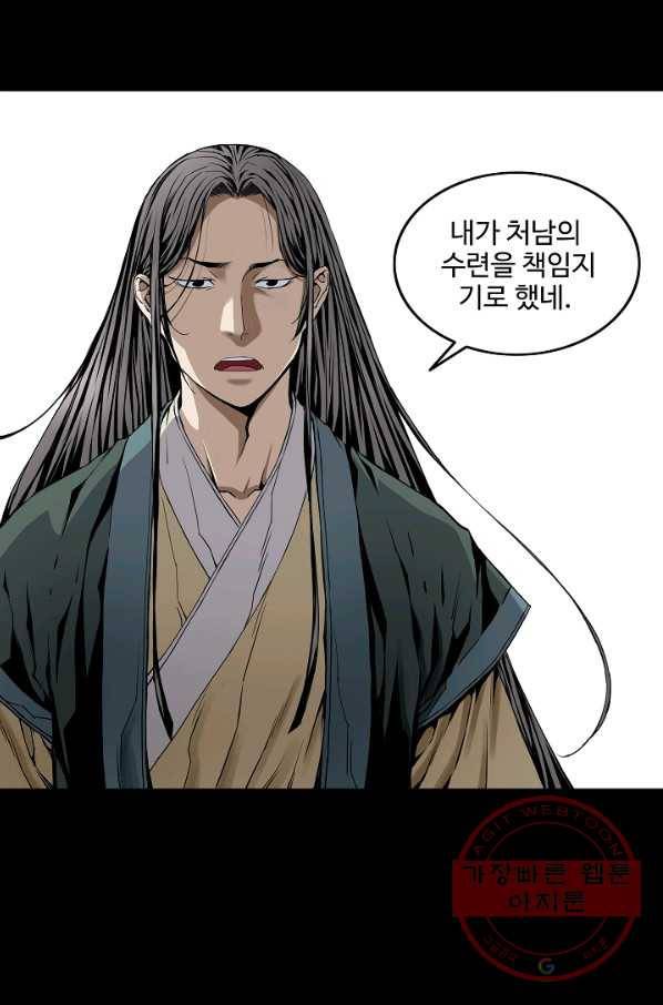 종횡구주 4화 종횡구주 55