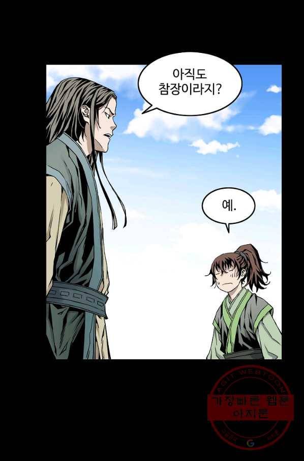 종횡구주 4화 종횡구주 56
