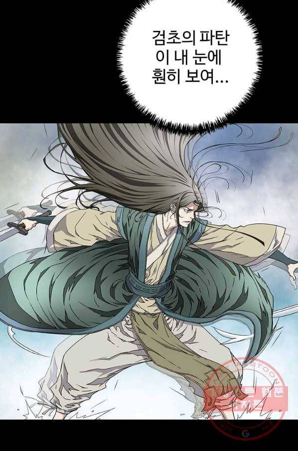 종횡구주 4화 종횡구주 66