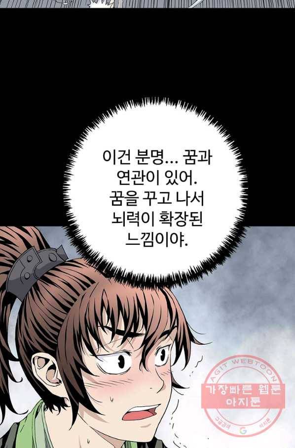 종횡구주 4화 종횡구주 68