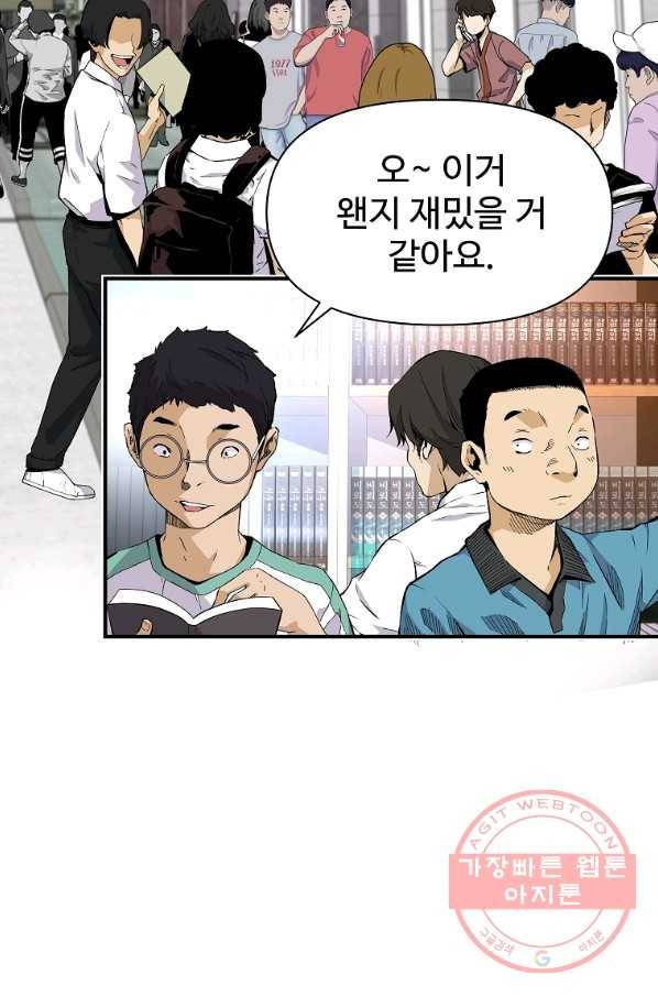 회귀의 전설 8화 3