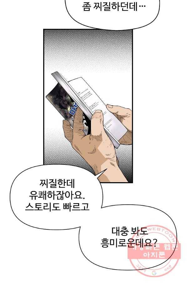 회귀의 전설 8화 5