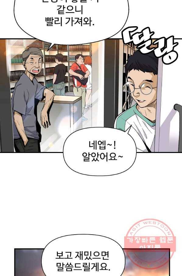 회귀의 전설 8화 7