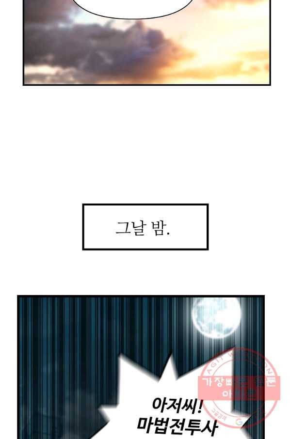 회귀의 전설 8화 8