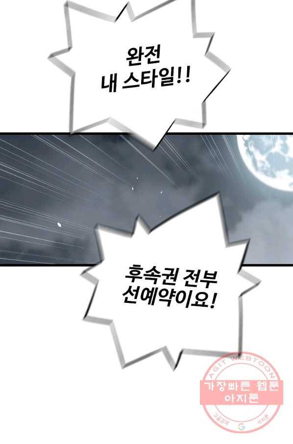 회귀의 전설 8화 10