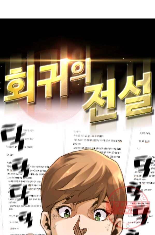회귀의 전설 8화 11