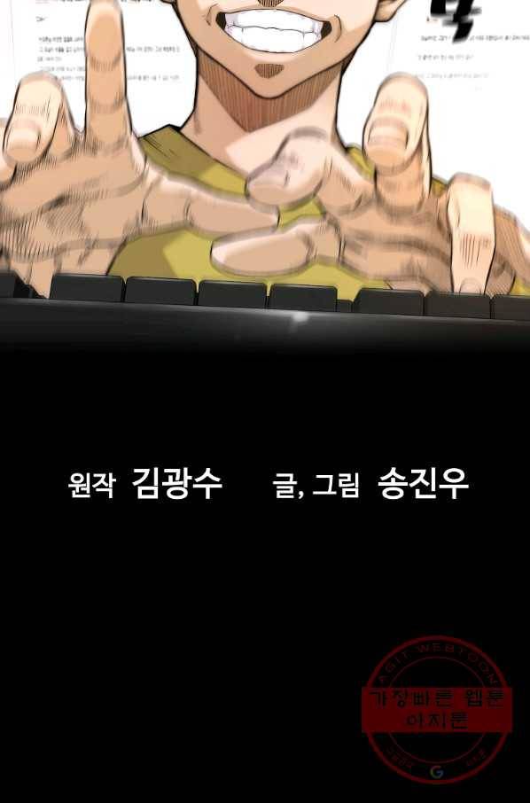 회귀의 전설 8화 12