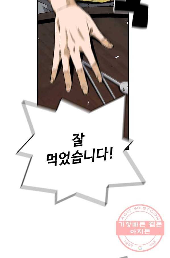 회귀의 전설 8화 22