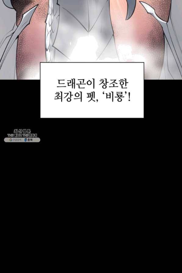 템빨(카카오) 99화 마침표와 쉼표 4