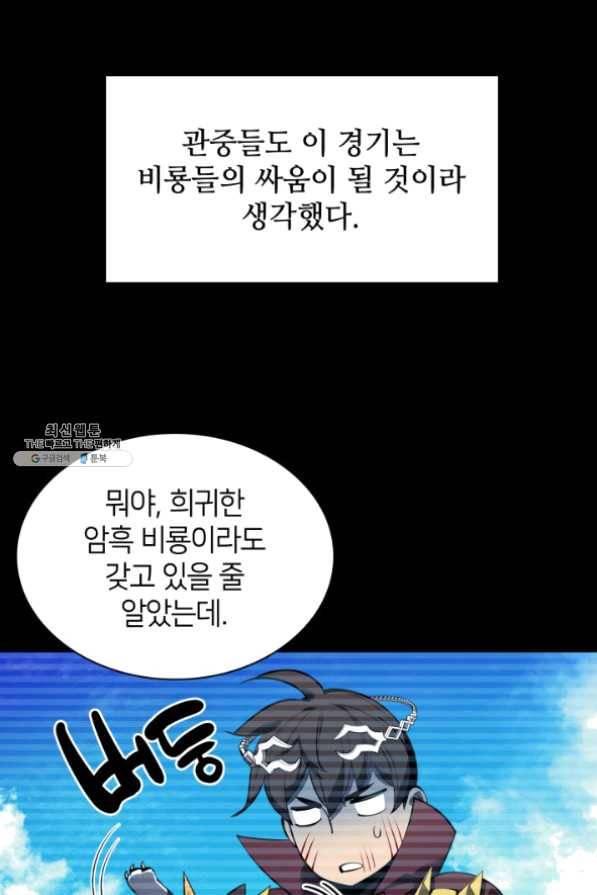 템빨(카카오) 99화 마침표와 쉼표 5