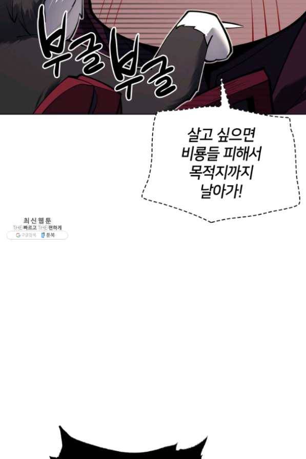템빨(카카오) 99화 마침표와 쉼표 12
