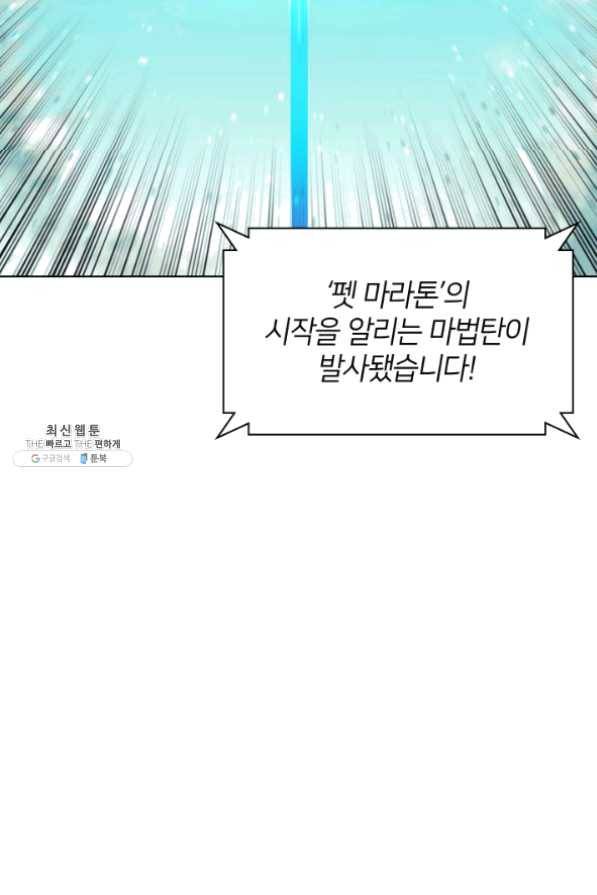템빨(카카오) 99화 마침표와 쉼표 16