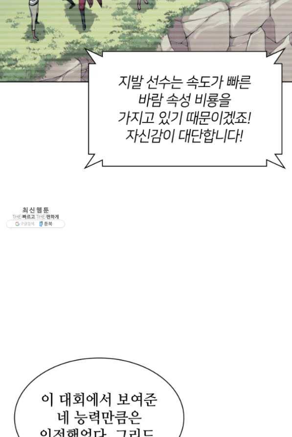 템빨(카카오) 99화 마침표와 쉼표 20