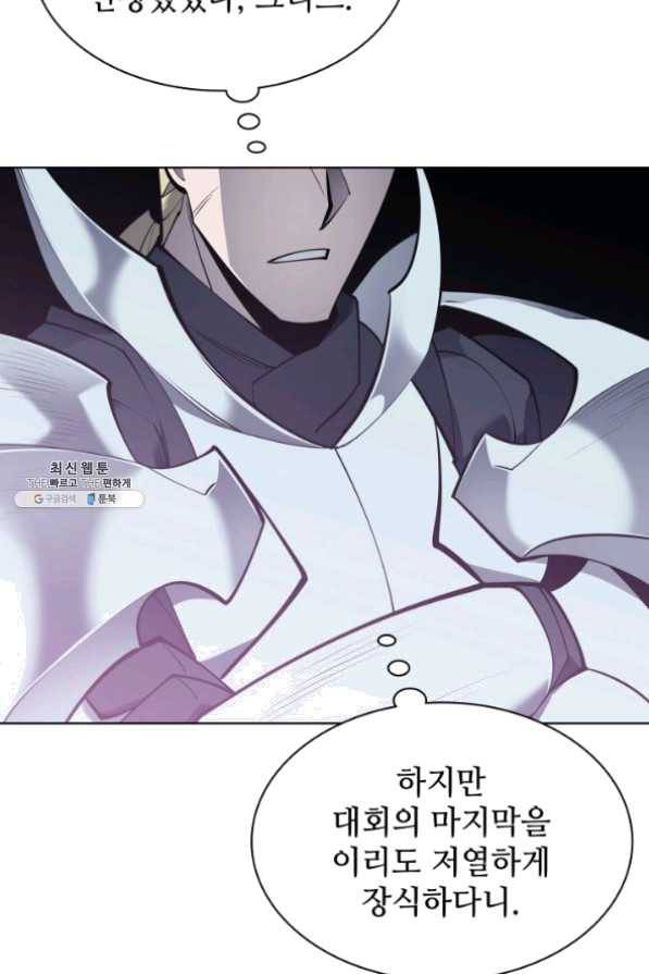 템빨(카카오) 99화 마침표와 쉼표 21