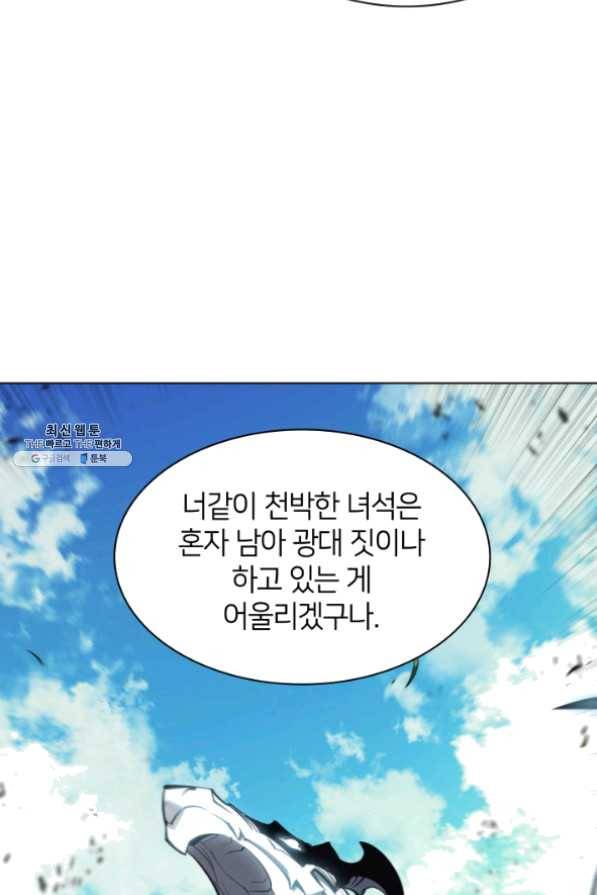 템빨(카카오) 99화 마침표와 쉼표 22