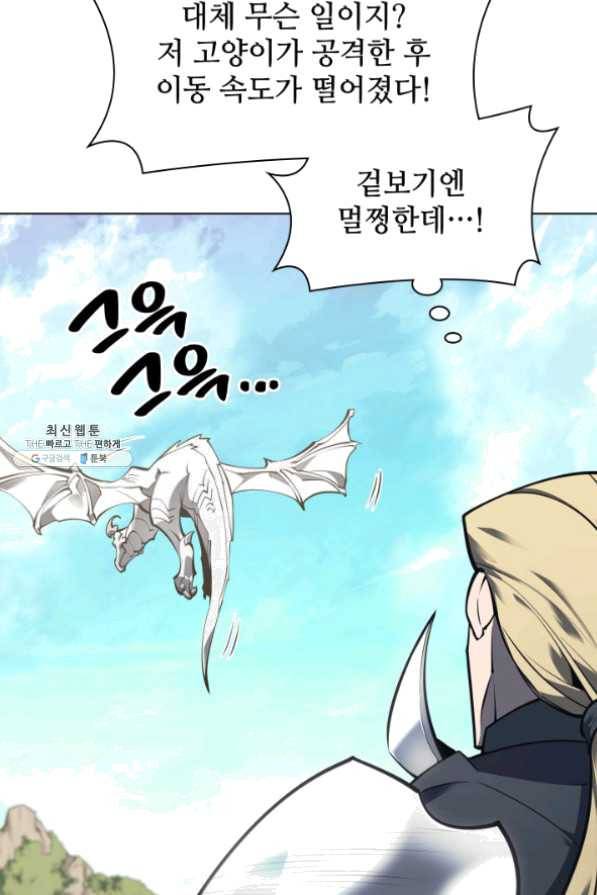 템빨(카카오) 99화 마침표와 쉼표 43